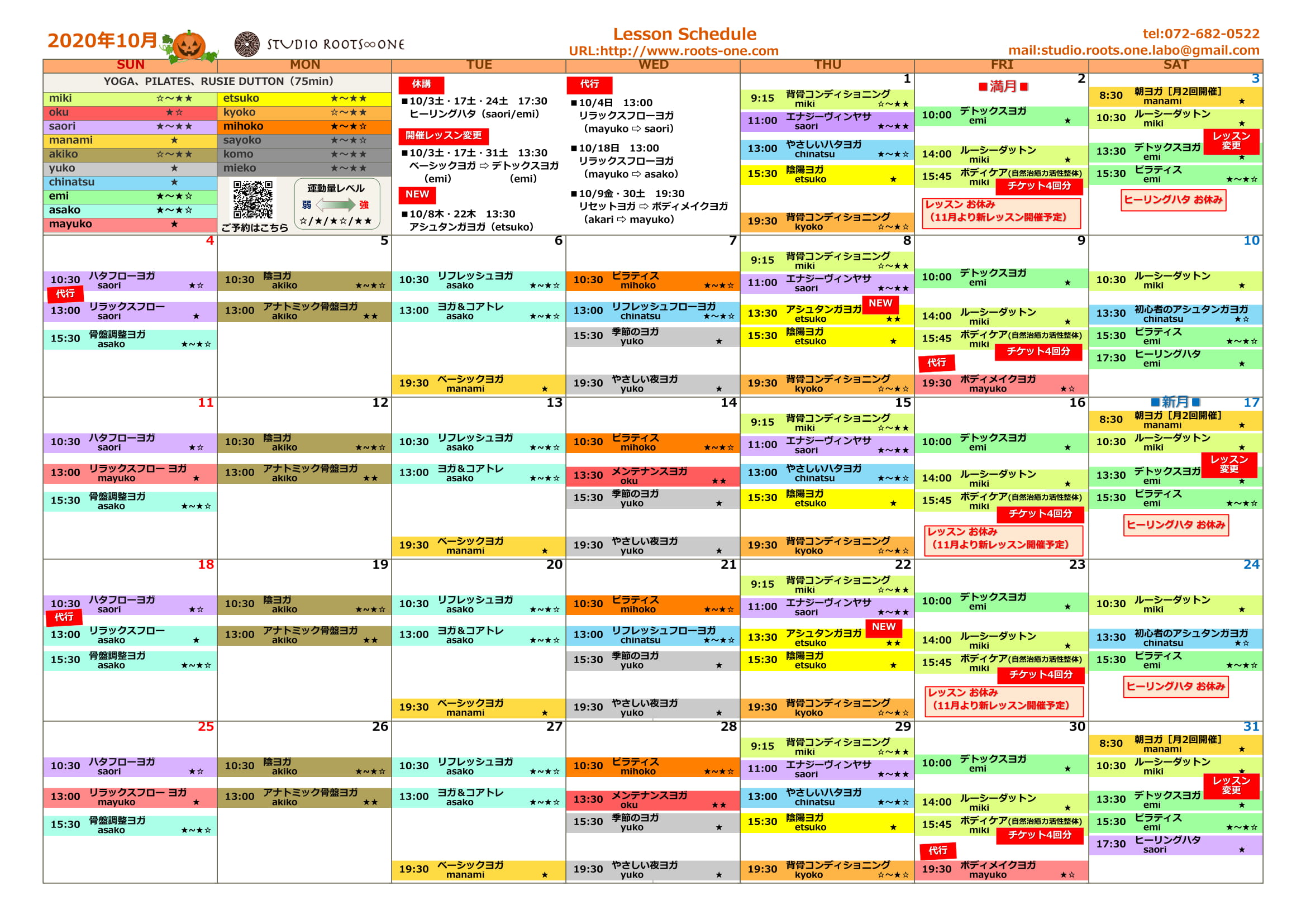 10月のレッスンスケジュール 株式会社ルーツワン