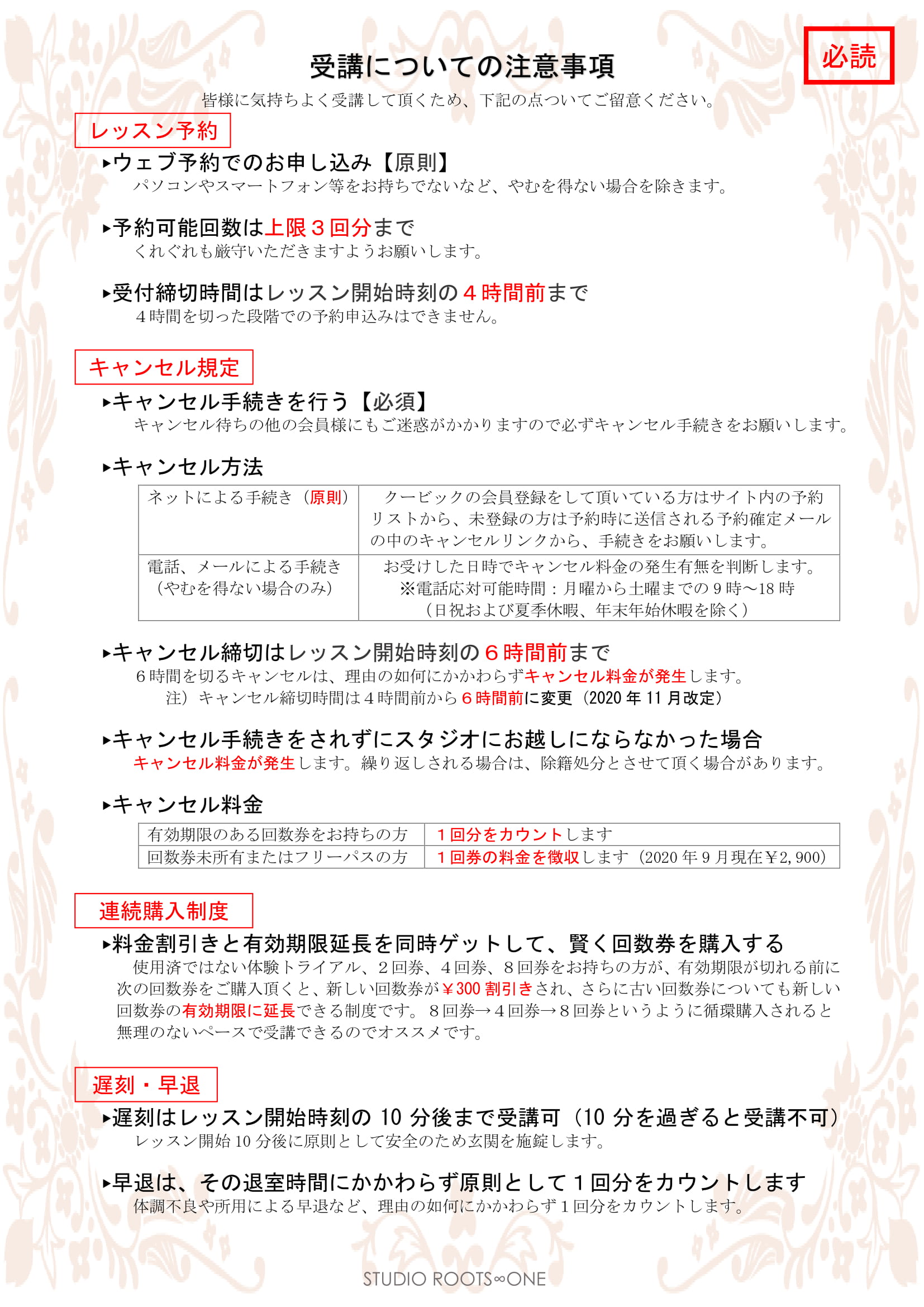受講についての注意事項 株式会社ルーツワン