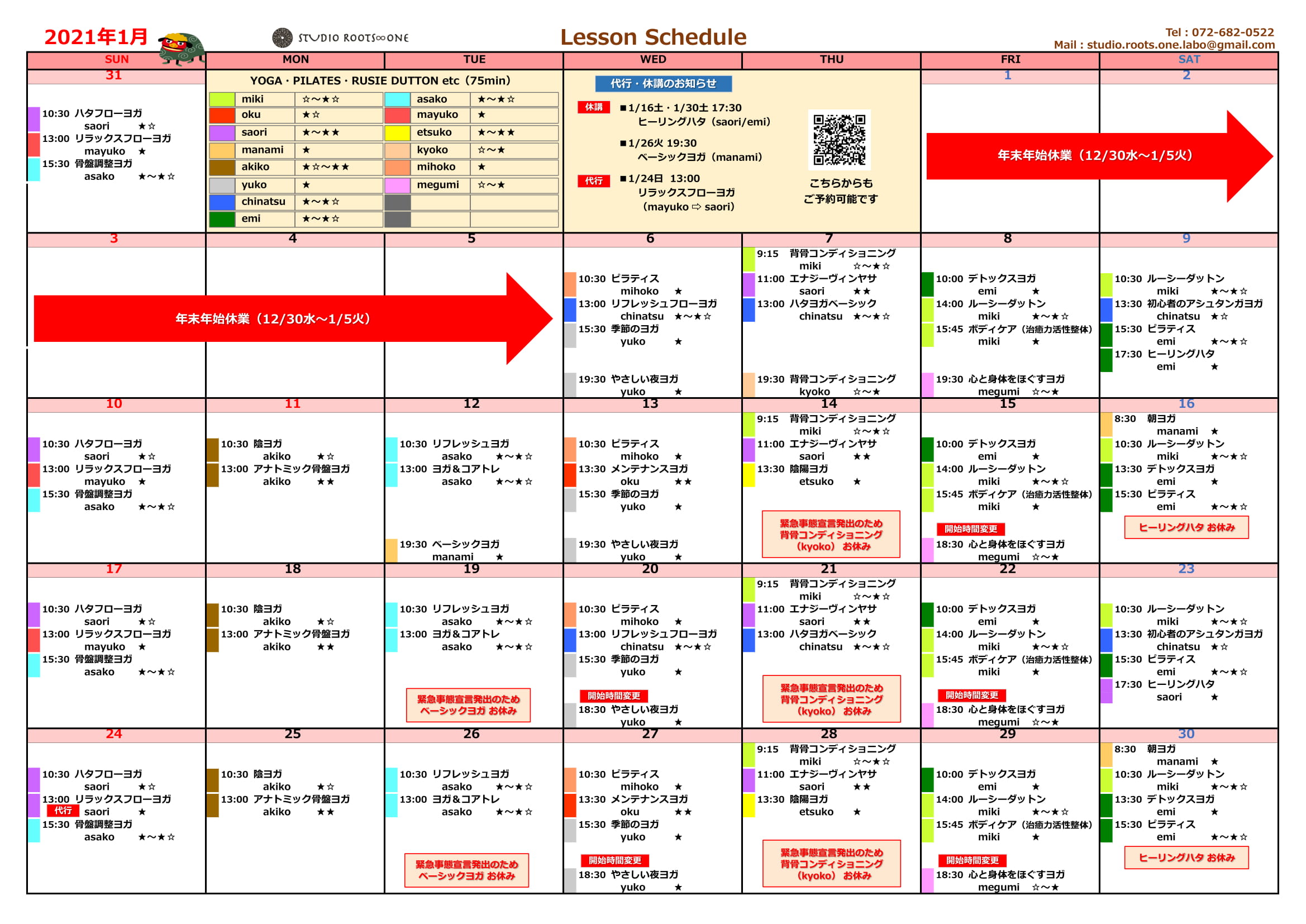 １月のレッスンスケジュール修正版 緊急事態宣言発出後 株式会社ルーツワン