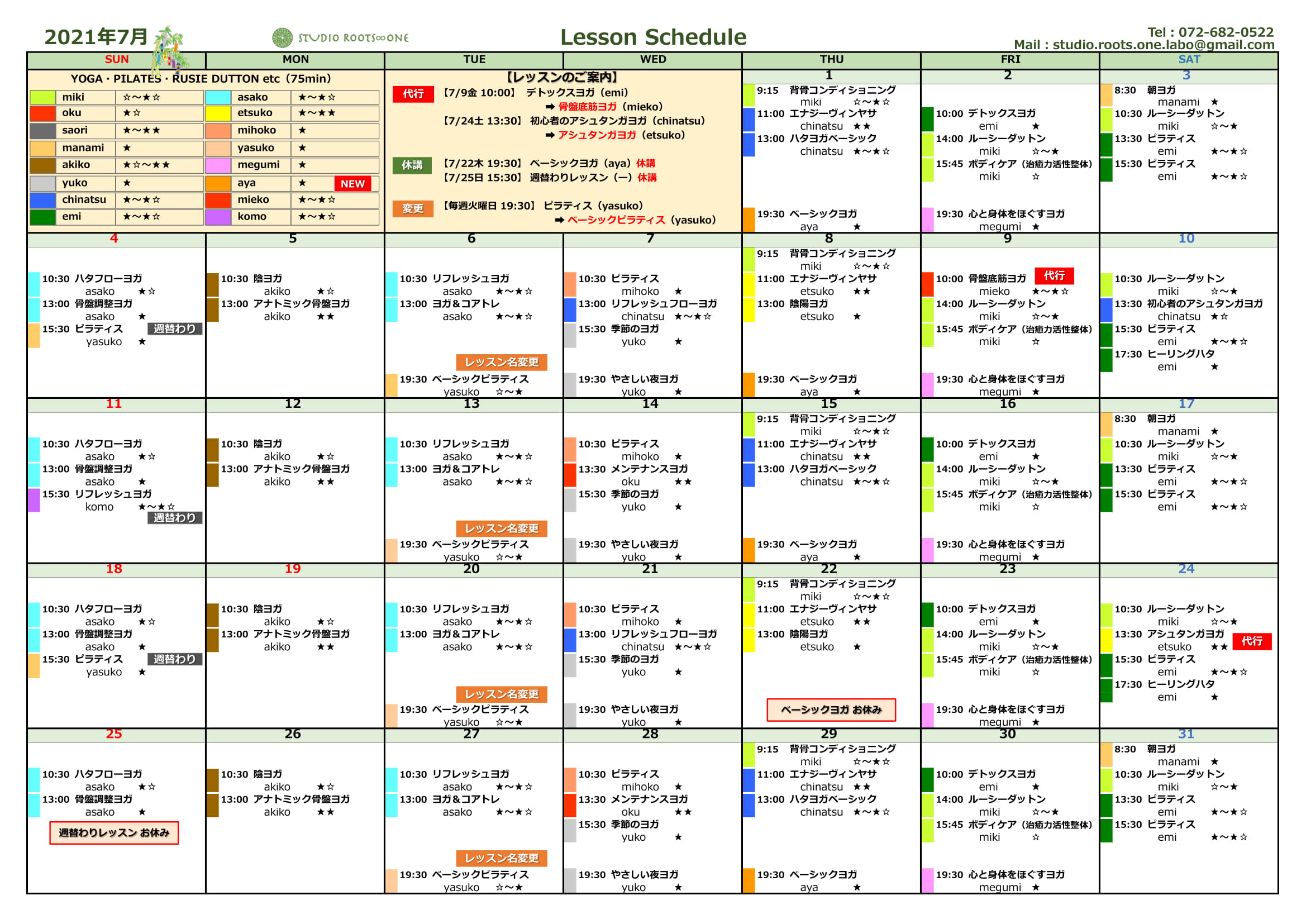 ７月のレッスンスケジュール 株式会社ルーツワン