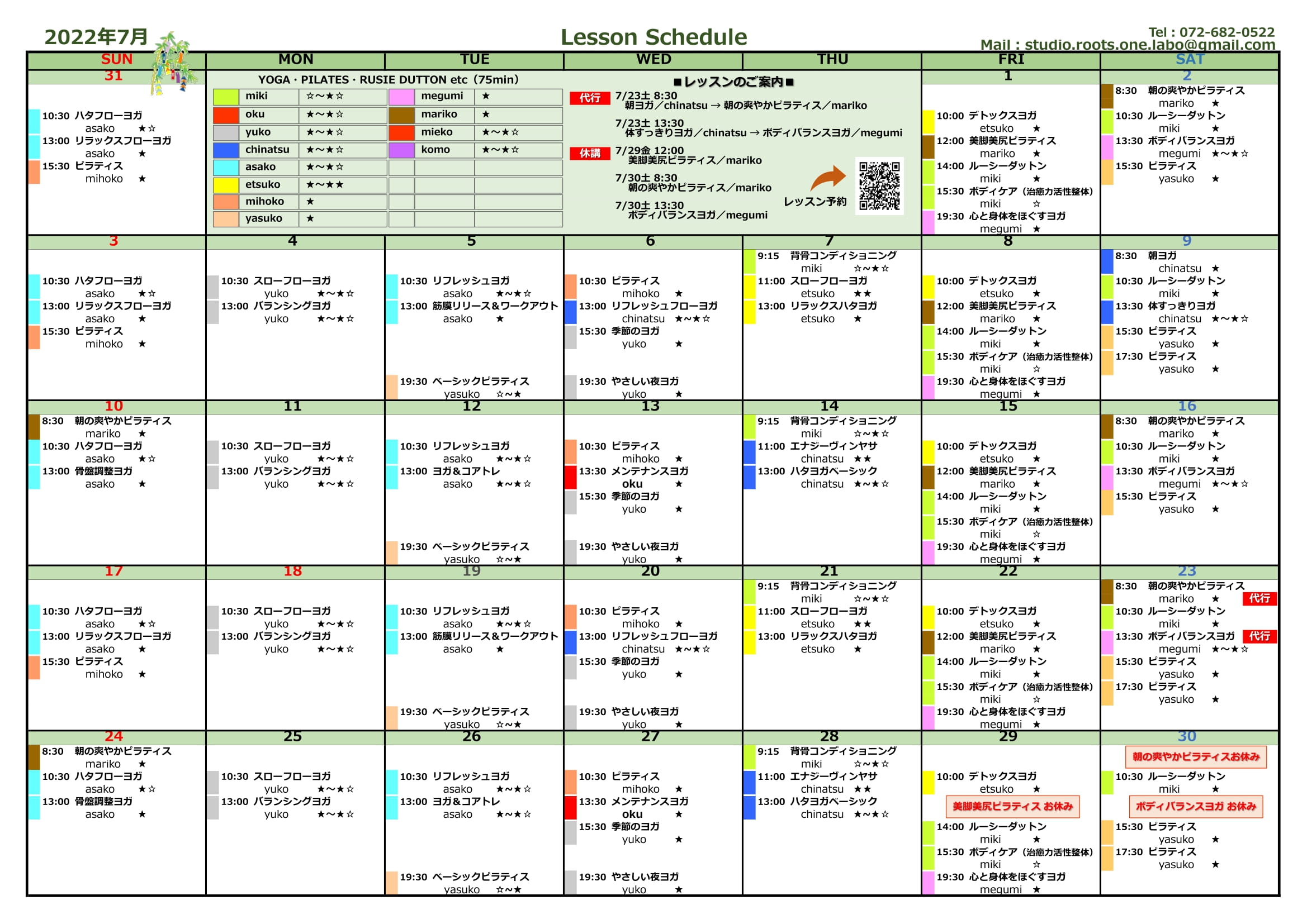 ７月のレッスンスケジュール New 株式会社ルーツワン